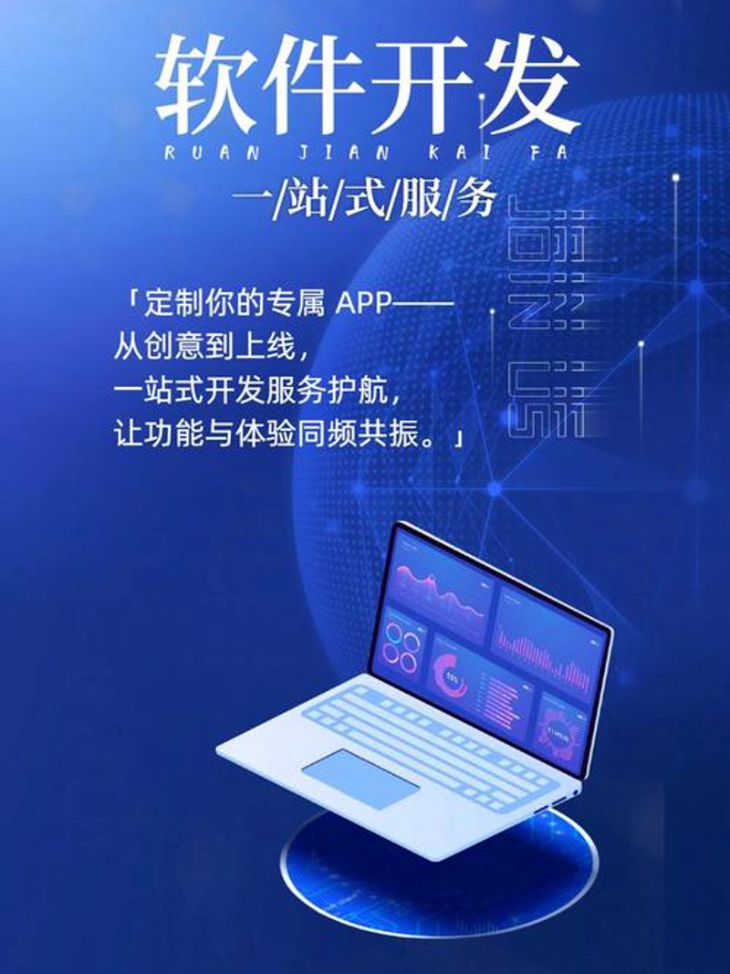 软件定制开发：企业信息化建设的催化剂